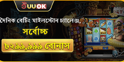 দৈনিক স্পিন এবং ফ্রি বোনাস promotion